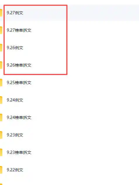 (无水印)某社群百人拆文付费资源，千本爆款短篇拆解+每日拆文案例+网感训练+原创写作方法+爆款榜单例文等实用技巧(更新1009)