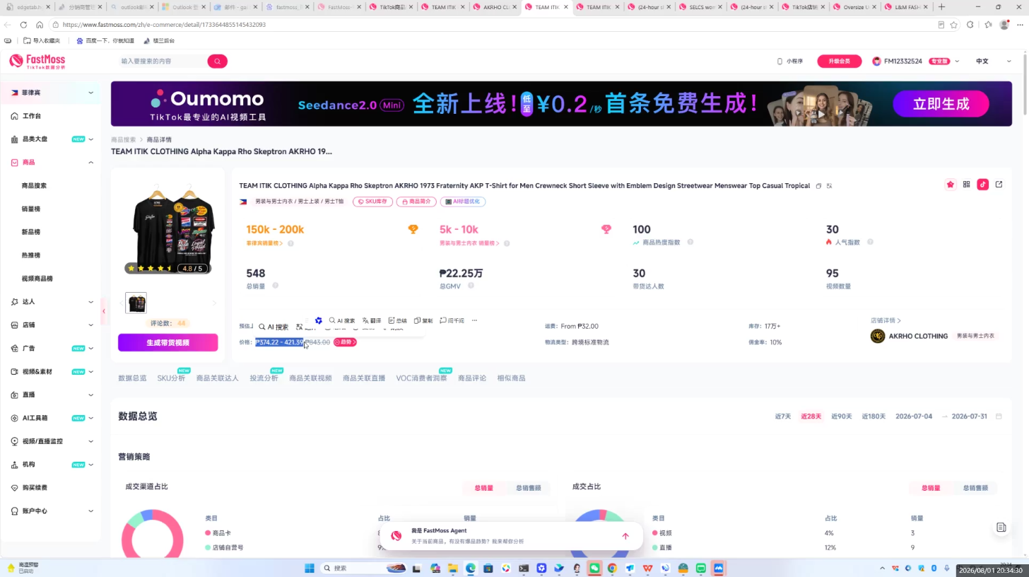 三叔·TikTok东南亚本土店实操(更新8月)-百盟网