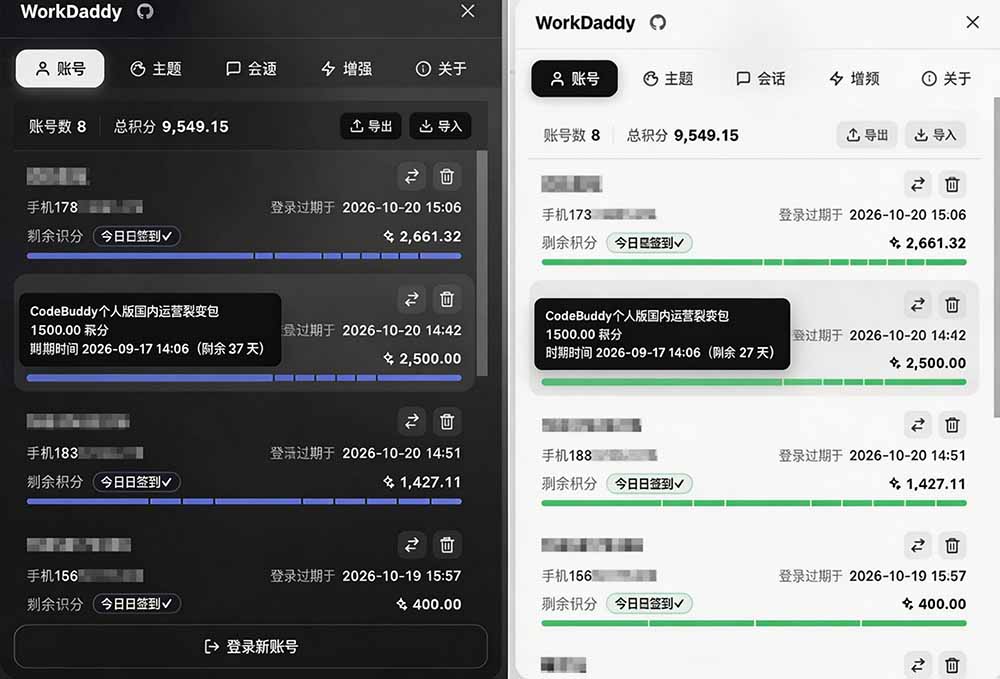 WorkBuddy重度用户必装！多账号·主题·增强工具集，零侵入、零重签名，WorkDaddy-百盟网