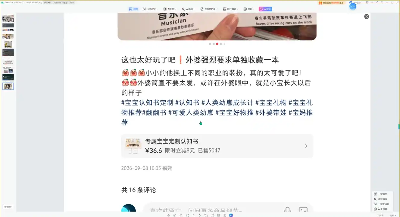 千立·小红书AI作图+笔记制作-百盟网