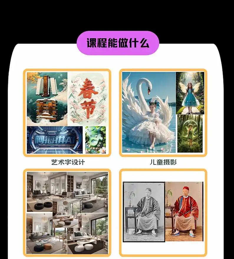 【无水印】AI商业视觉设计实战课：从SD基础部署到ComfyUI+Flux工作流，掌握摄影电商建筑AI创作