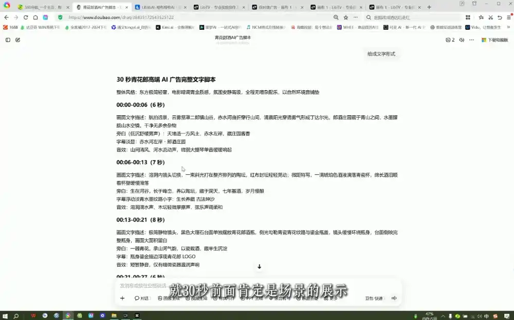 AI广告实战制作商业级短片-百盟网