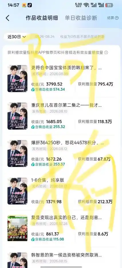 抖音40w粉丝博主AI韩剧教学，零基础制作韩剧校园恋爱短片，小白也能解锁抖音精选独家收益，日入1k+-百盟网