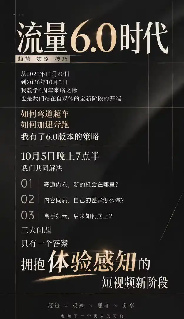 流量6.0时代IP破局课-更新：拆解流量1.0到6.0演变趋势+AI视觉辨识度+短视频内容实操策略-百盟网