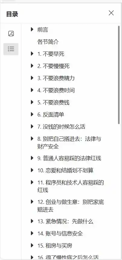 狠狠收藏这个 2 万 Star 的 GitHub 项目，堪称高性价比人生指南。-百盟网