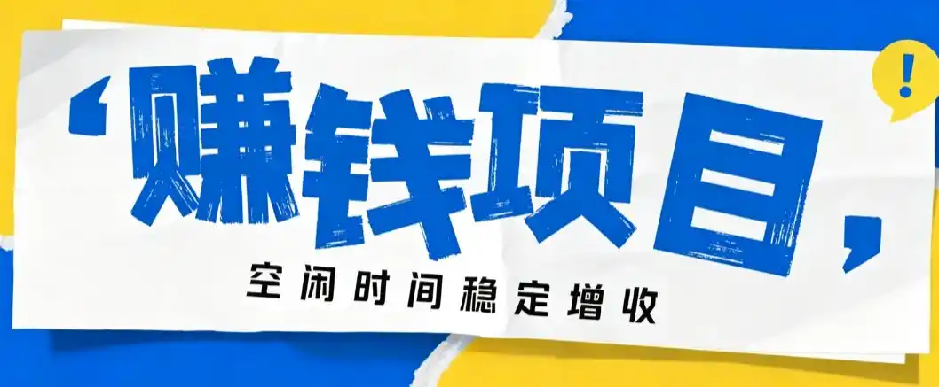 零成本豆包搬砖项目，普通人利用空闲时间就能做，轻松月收益3000+【可批量操作】-百盟网