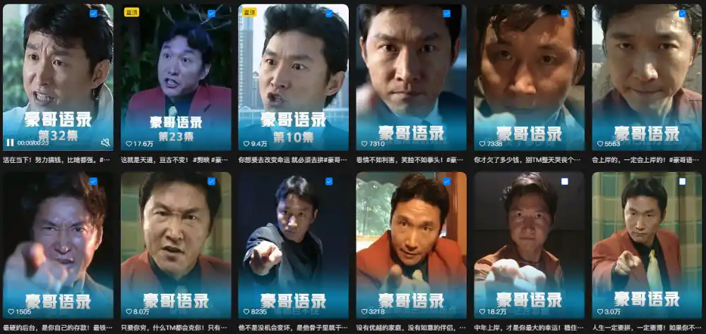 抖音22W粉丝博主的豪哥语录二创爆款短视频教学，混剪+AI玩法，解锁伙伴计划+剪映挂载+收徒等多种收益-百盟网