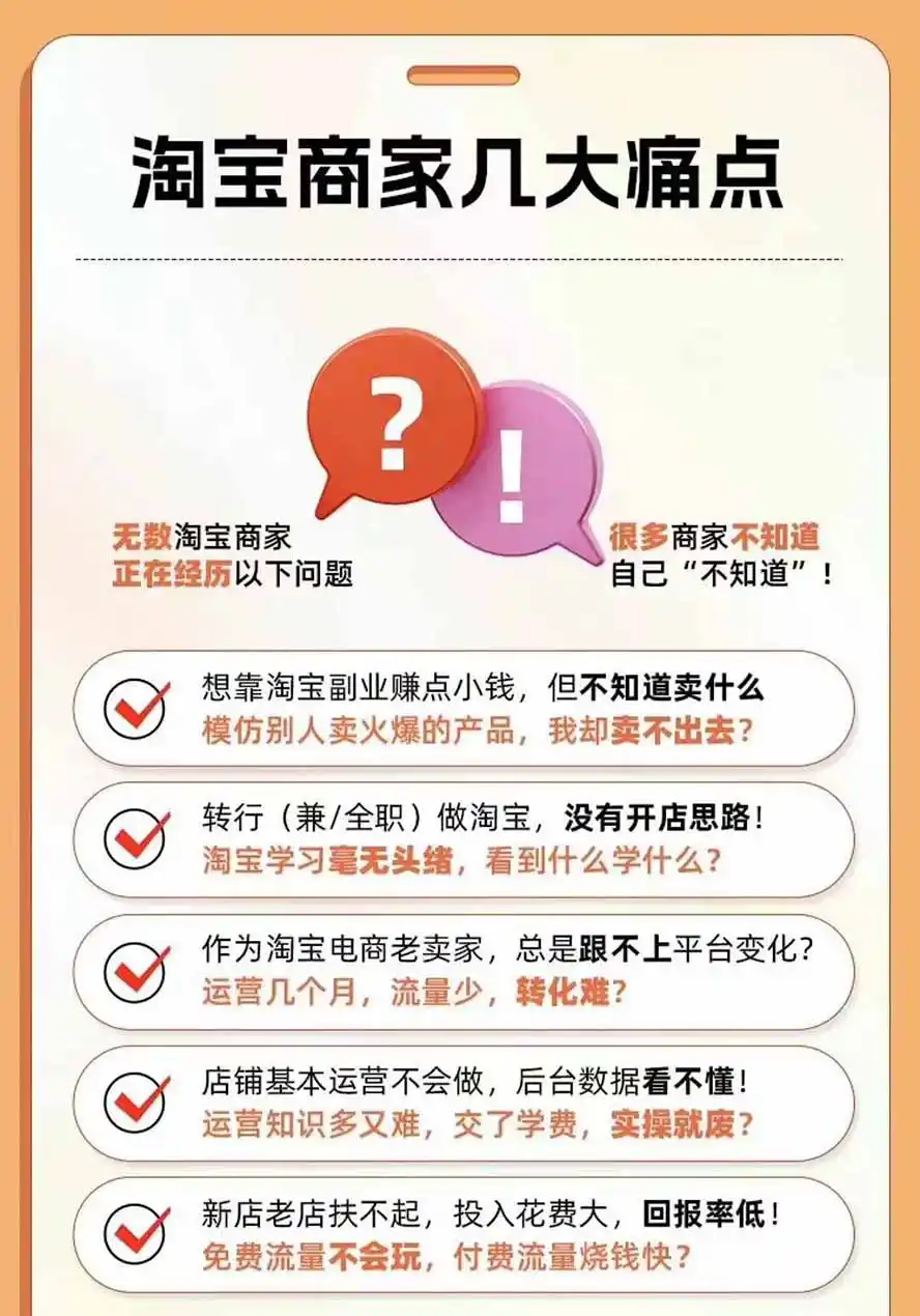 2026淘天开单秘籍PRO实战陪跑课程-更新1012：全套落地运营玩法，一站式解决淘宝流量低、不出单难题