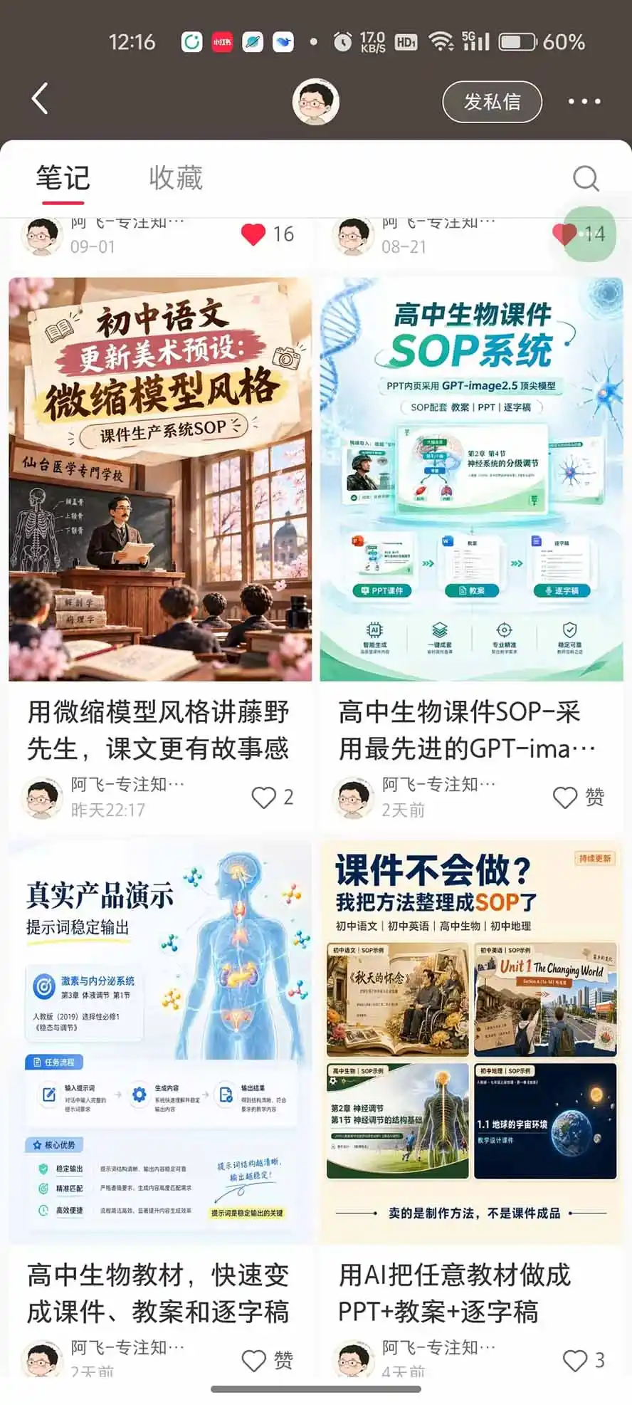 AI教辅生产系统实战课-更新0926|教材一键生成PPT+教案+逐字稿,小红书原创课件制作+卖虚拟资料课件赚钱 AI教辅生产系统实战课-更新0926|教材一键生成PPT+教案+逐字稿,小红书原创课件制作+卖虚拟资料课件赚钱