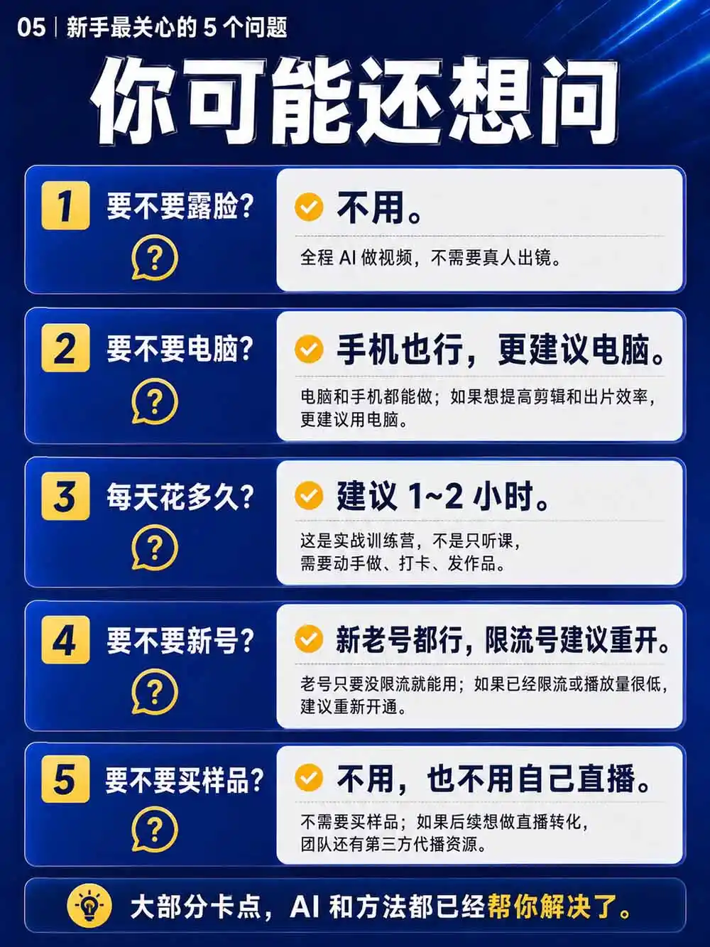 2026视频号AI爆品带货训练营-9月开课｜不露脸不直播，AI做视频发视频号，有人下单，你赚佣金，轻松单日佣金1000+-百盟网