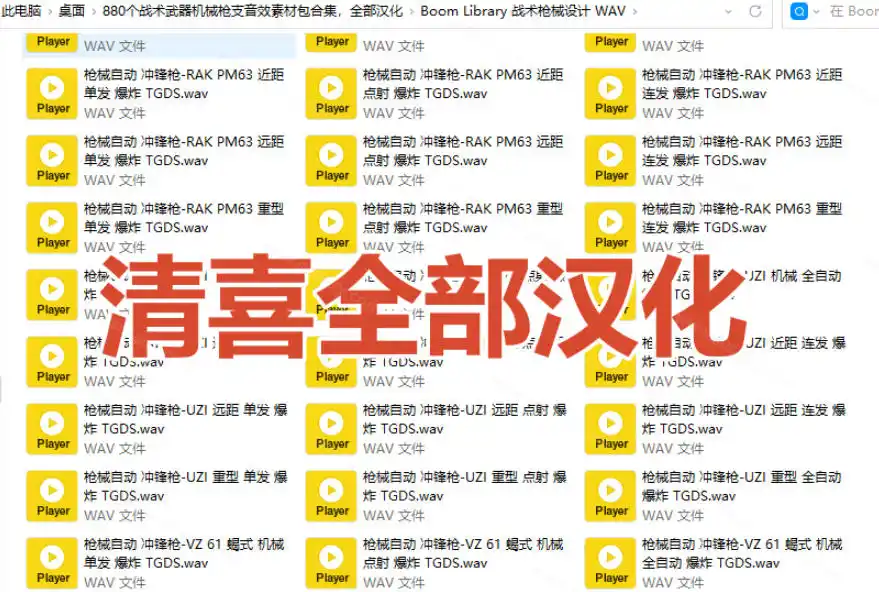 宝藏音效合集!最新880+个战术枪械武器音效素材,全部中文汉化,一套专业战术枪械音效素材库 宝藏音效合集!最新880+个战术枪械武器音效素材,全部中文汉化,一套专业战术枪械音效素材库