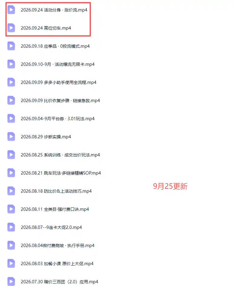 拼多多实战特训营(更新0926-百盟网