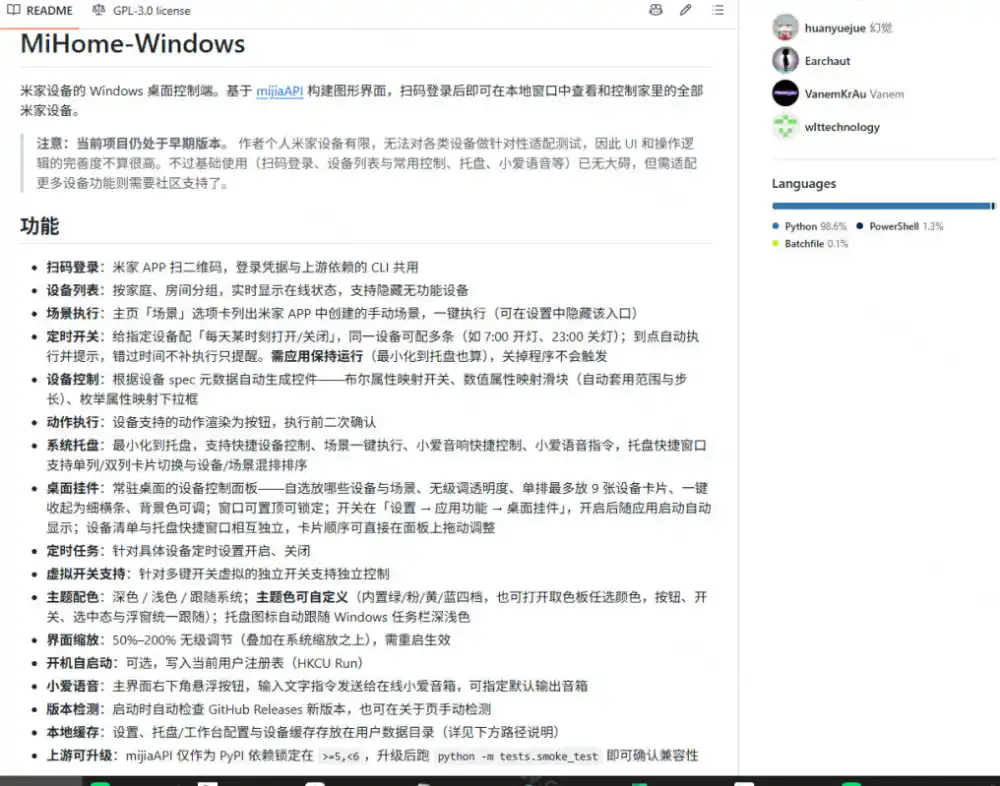 Windows电脑也能管全屋?这下真省心,米家生态桌面控制端来了,Github最新开源,MiHome-Windows Windows电脑也能管全屋?这下真省心,米家生态桌面控制端来了,Github最新开源,MiHome-Windows