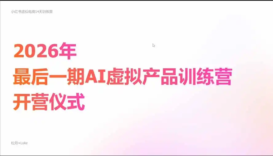 AI虚拟产品10月训练营(Pro版