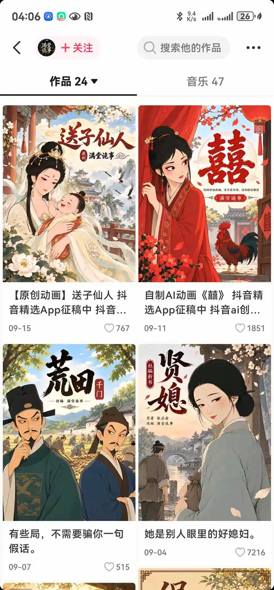 抖音10w粉博主亲授AI国风志怪动漫玩法|GPT写剧本+AI分镜+人物生图+视频制作+配音剪辑全教学|精选+独家日入1k+ 抖音10w粉博主亲授AI国风志怪动漫玩法|GPT写剧本+AI分镜+人物生图+视频制作+配音剪辑全教学|精选+独家日入1k+