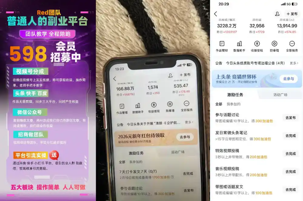 收费598的Red团队普通人副业陪跑，视频号、公众号、头条、百度、快手多平台矩阵变现，新手小白也能月入1W-百盟网