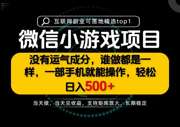 只有一部手机也能轻松日入500+，每天十几分钟，不谈运气，只讲落地，长期稳定可做！【揭秘】-百盟网