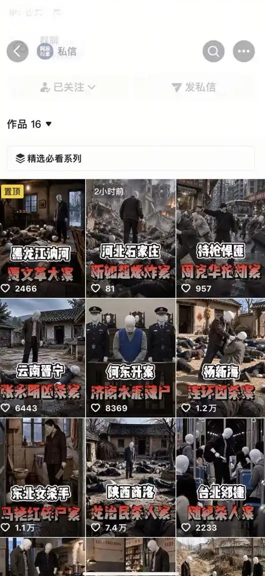 抖音8W粉博主AI纪实大案还原教学：一条普通人也能复制的爆款赛道，新人也能做出百万播放的悬疑内容-百盟网