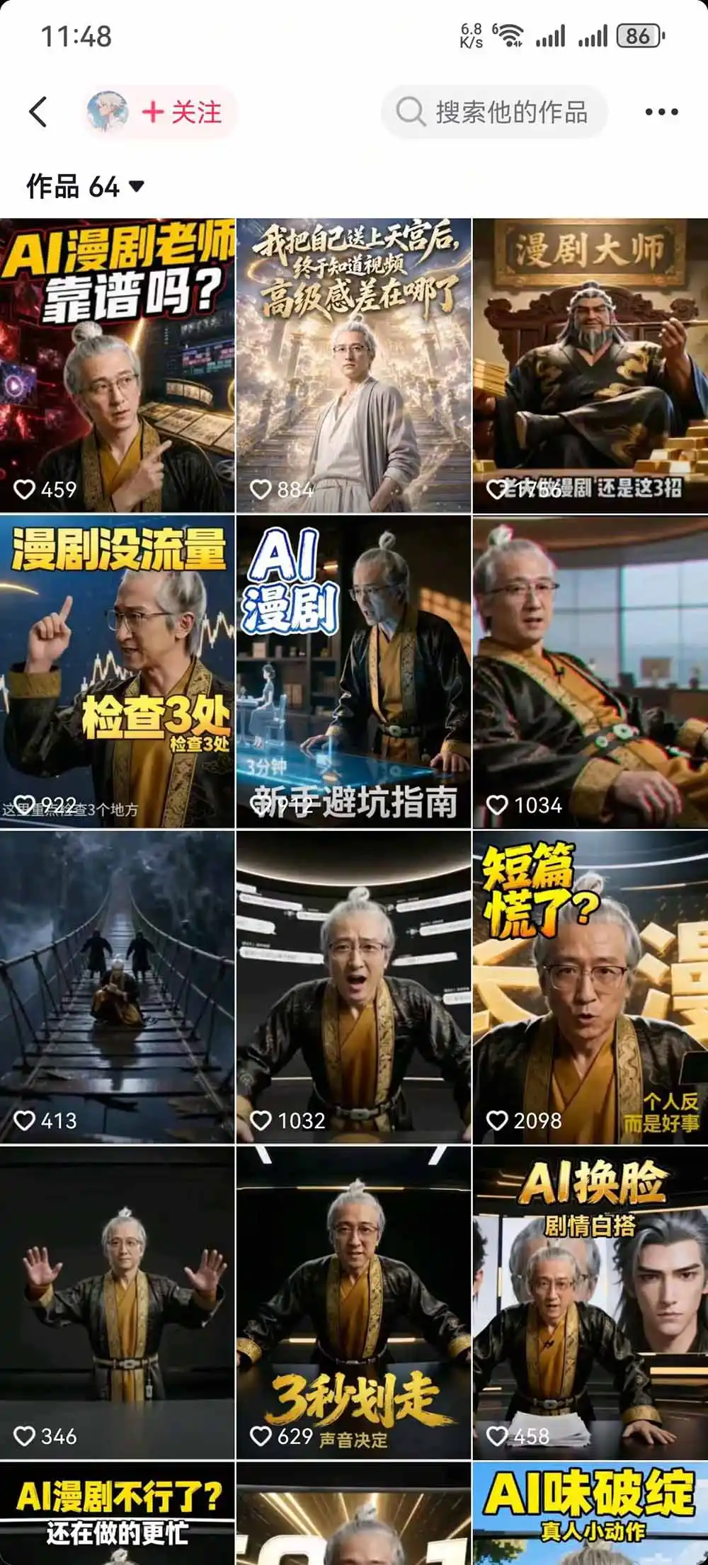 抖音48W粉丝博主的AI漫剧课:从爆款剧本、分镜画面到视频生成与剪辑发布,掌握角色场景优化和短片持续创作全方法-百盟网
