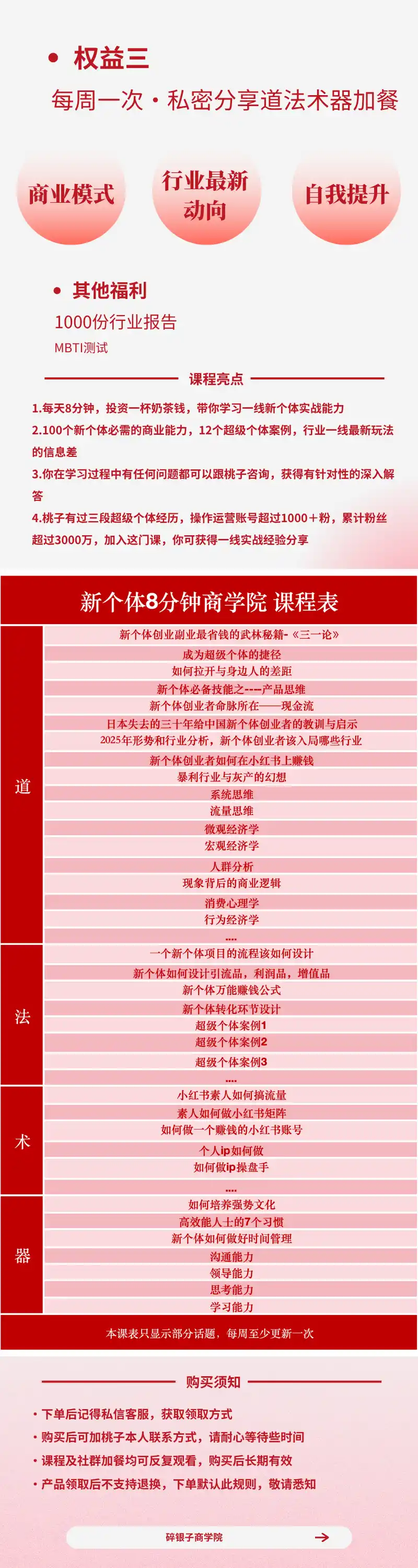 AI+新个体创业必修课-更新0922|道法术器|商业逻辑·小红书流量·AI智能体|低成本打造个人变现小生意全套教学 AI+新个体创业必修课-更新0922|道法术器|商业逻辑·小红书流量·AI智能体|低成本打造个人变现小生意全套教学