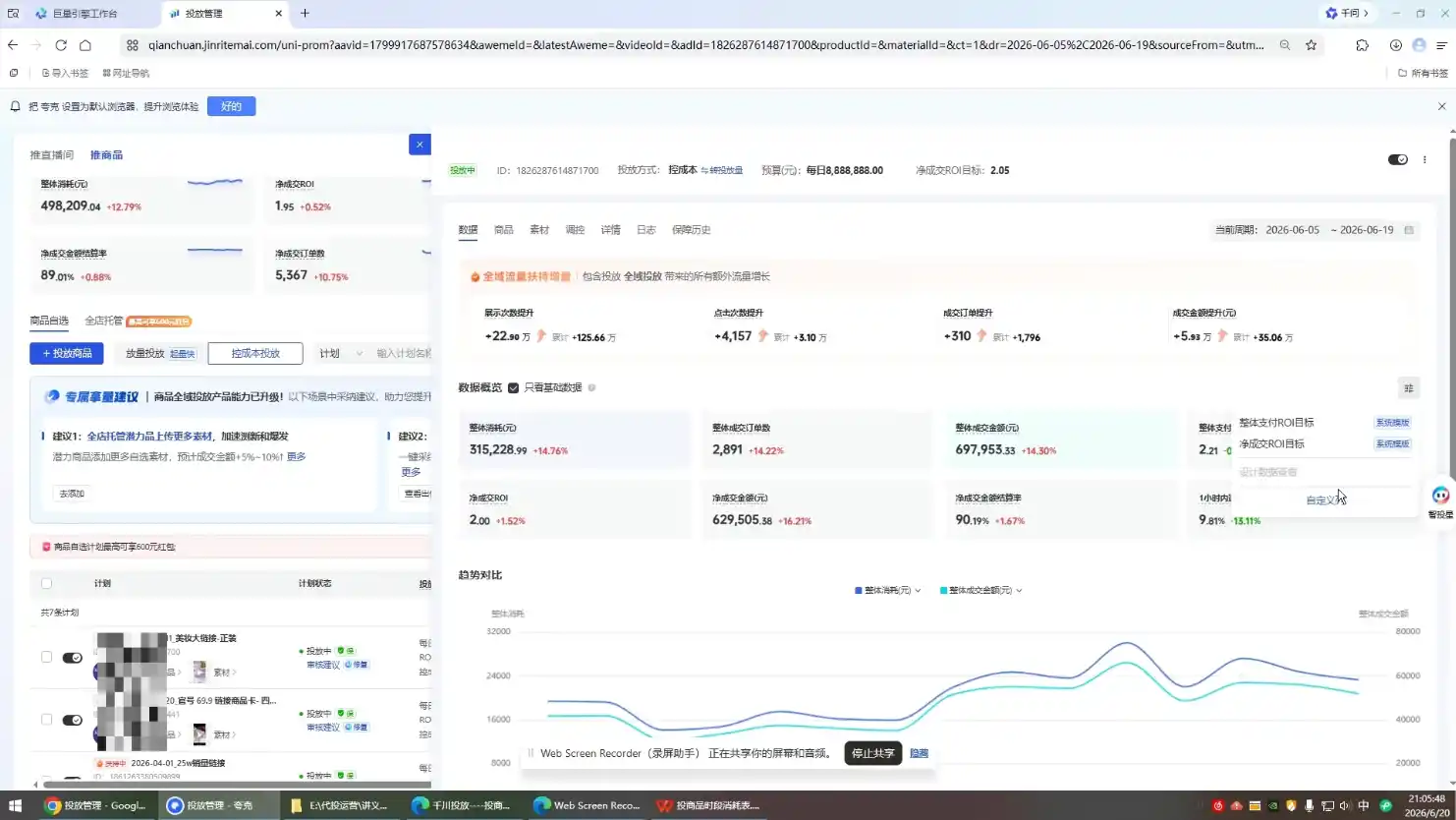 九哥·千川投放入门到精通(直播+商品)-百盟网