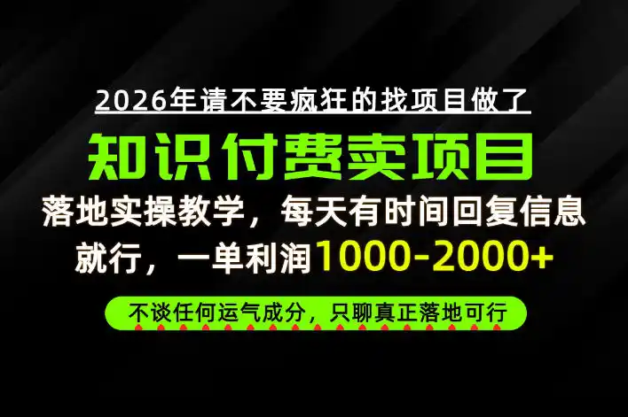 为什么做项目总是被割，为什么卖项目月入10w+，我们普通人应该怎么真正开始賺钱？【揭秘】-百盟网