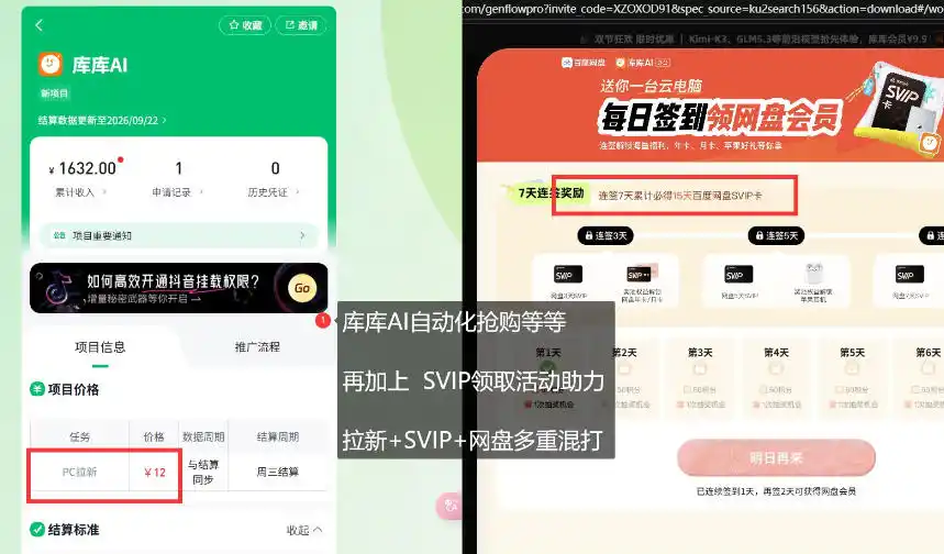 库库AI×百度网盘SVIP混合拉新教程：一次下载拿两份权益，全流程拆解-百盟网