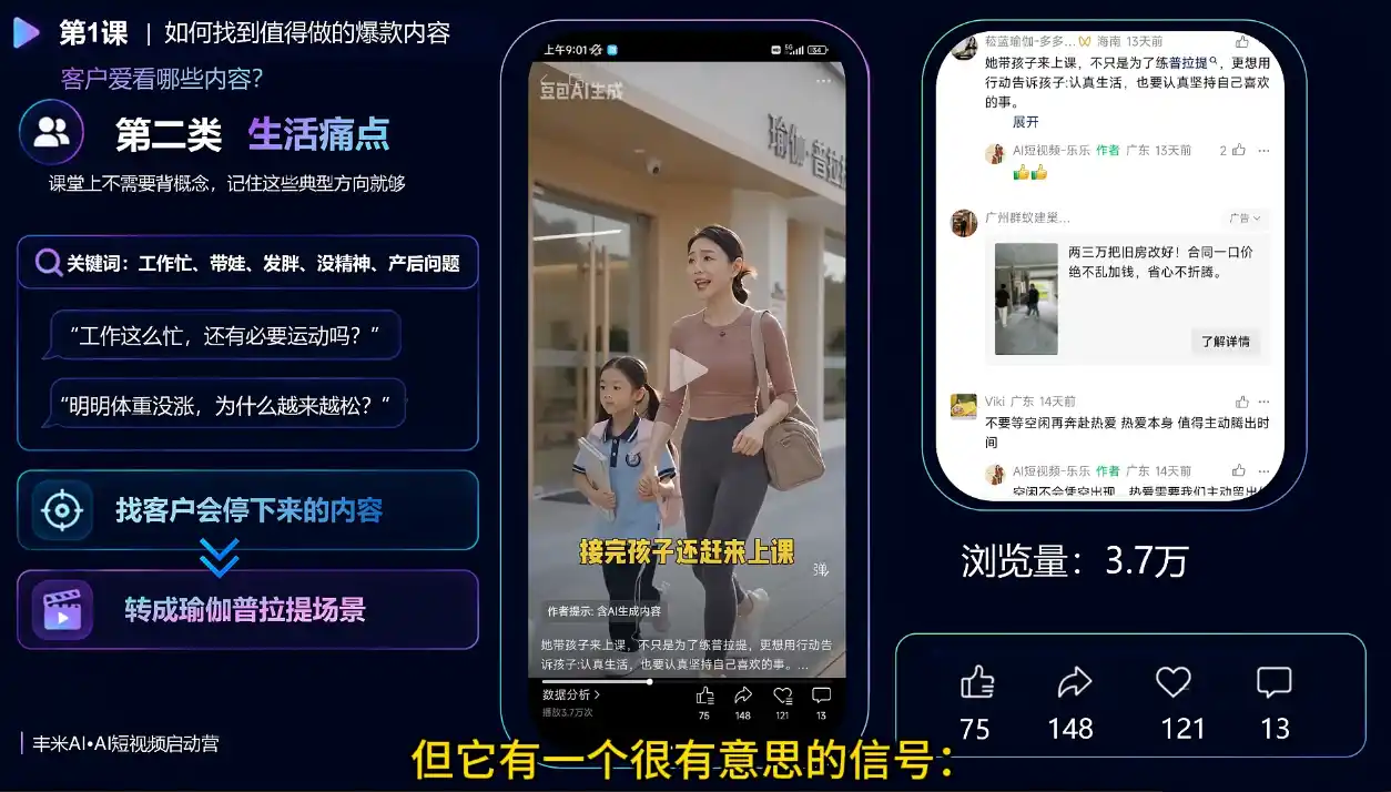 丰米AI·AI短视频启动营 丰米AI·AI短视频启动营
