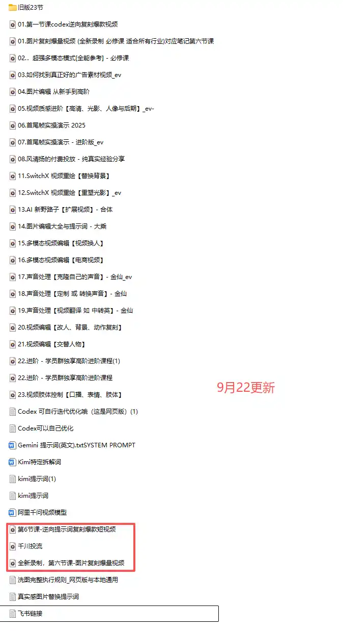 颠覆式AI短视频课-更新｜素材挖掘，AI修图，视频重绘，人声处理｜电商实体带货引流全流程实操教学-百盟网
