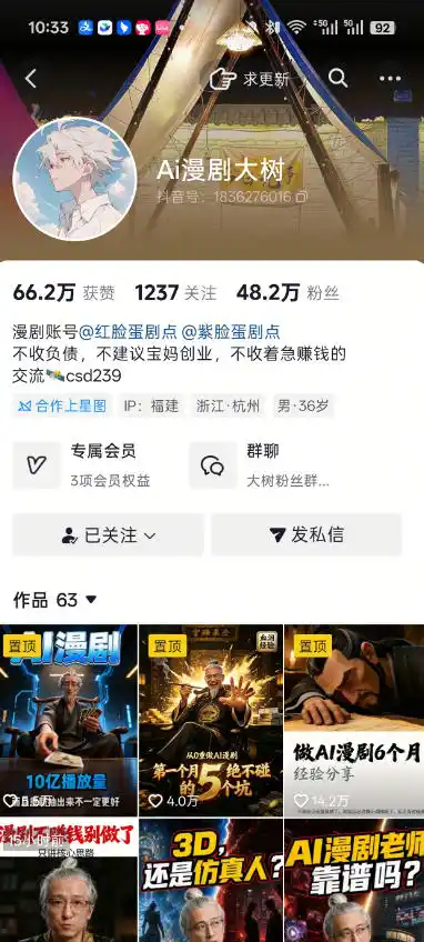 抖音43W粉丝博主Ai漫剧大树的漫剧制作全流程实战课,零基础小白轻松做漫剧短片,涨粉变现-百盟网