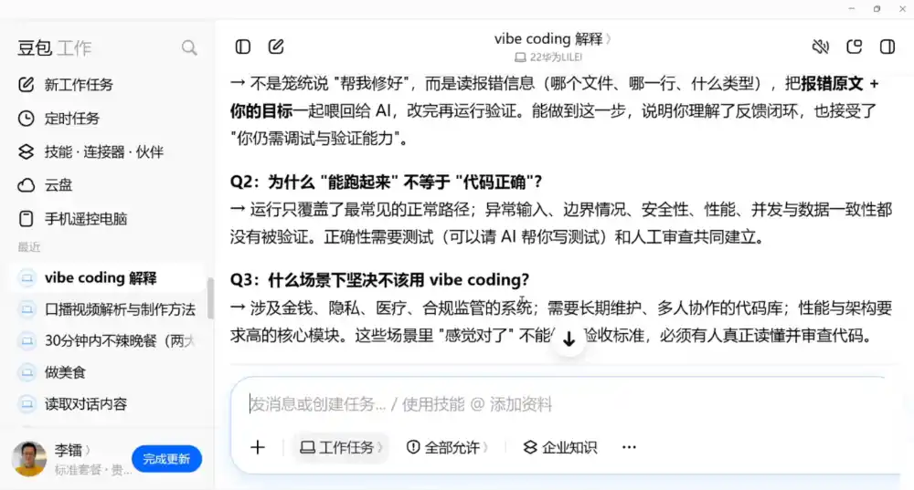 必火·豆包工作+飞书训营(更新9月)-百盟网