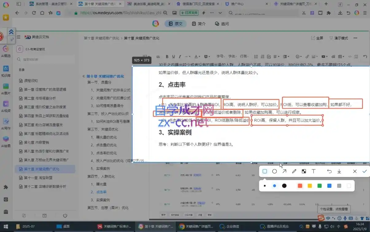 贾真108将电商·电商圈(更新9月)-百盟网
