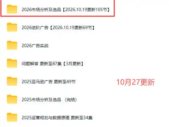 2026亚马逊跨境电商实战教程-更新1027，从市场分析、AI智能选品到广告投放、店铺运营及盈利增长全流程教学-百盟网