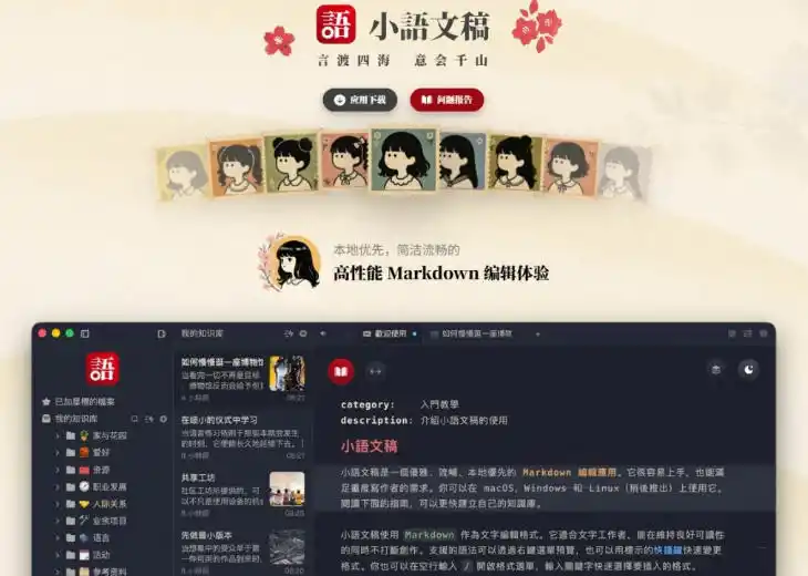 让人眼前一亮的国产Markdown编辑器！本地离线高性能知识记录工具，免费免登录使用小语文稿-百盟网