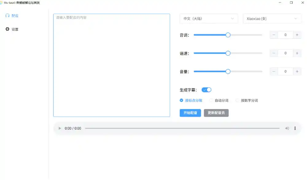 别再花钱配音了！吾爱出品7MB单文件TTS神器，免费不限字数还能生成字幕！-百盟网
