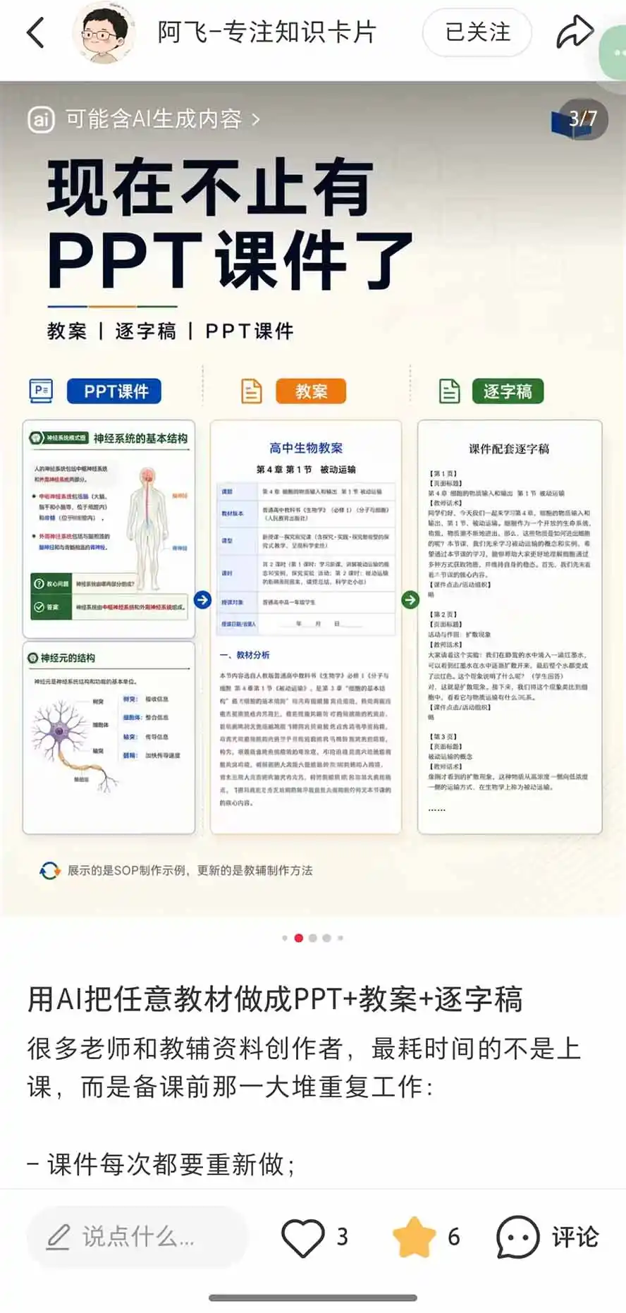 AI教辅生产系统实战课-更新0926｜教材一键生成PPT+教案+逐字稿，小红书原创课件制作+卖虚拟资料课件赚钱-百盟网