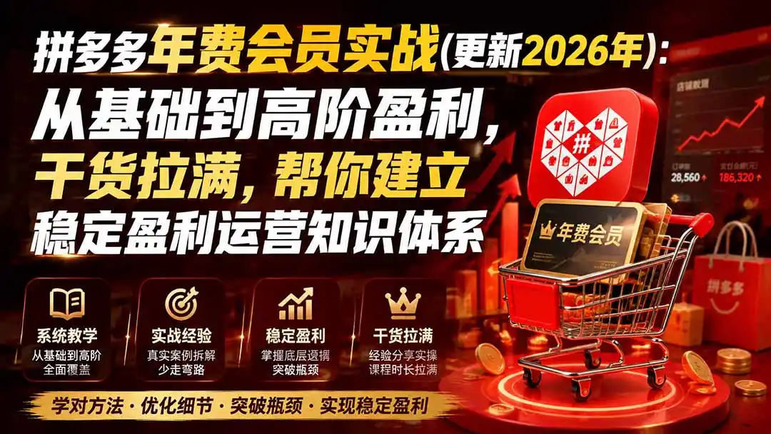 拼多多年费会员实战(更新1012