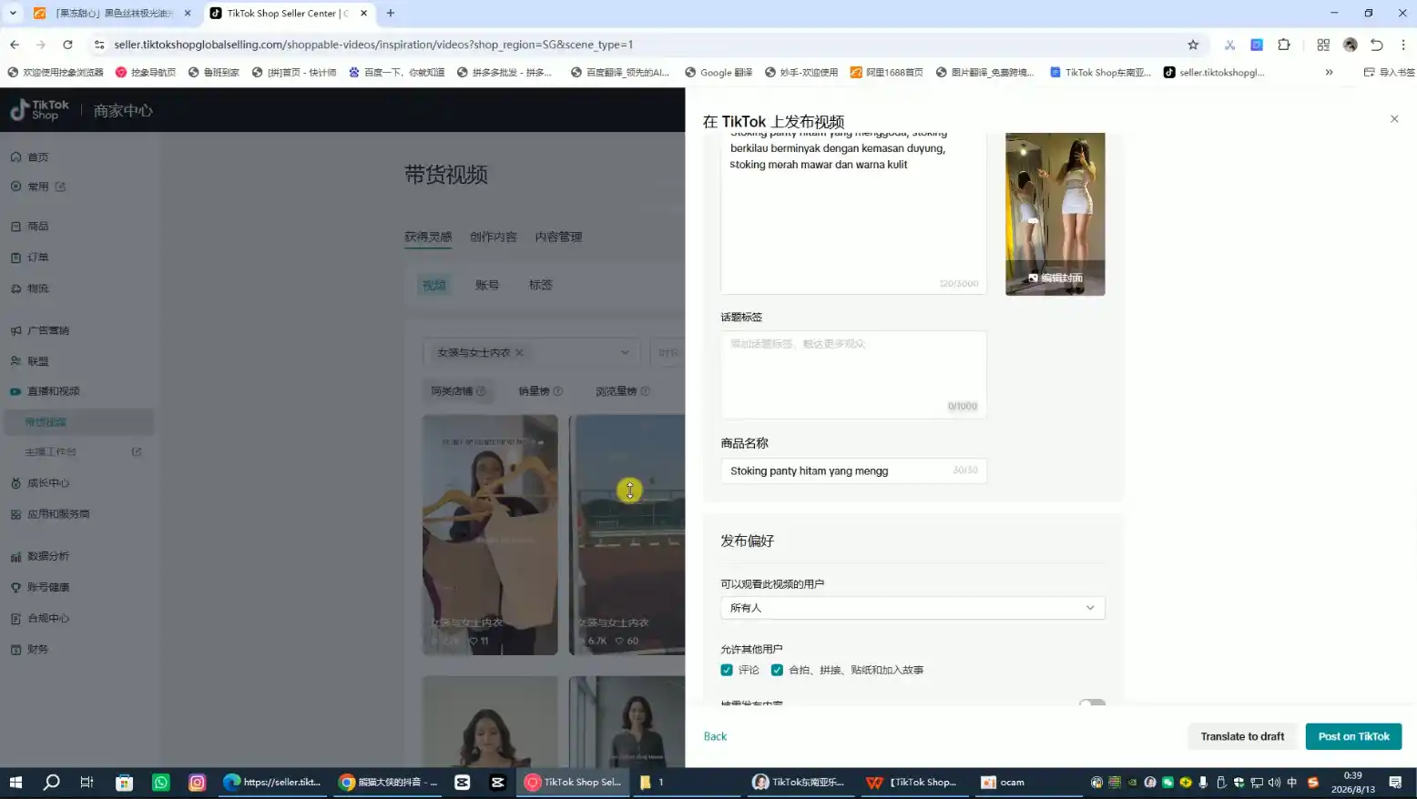 东南亚TK小店实战课(基础+进阶)-百盟网