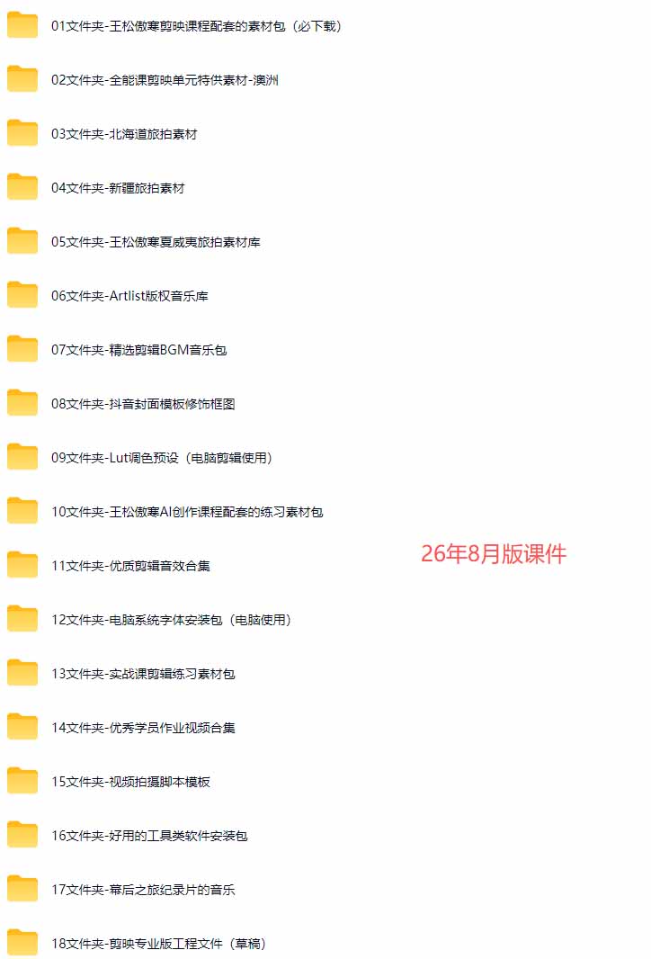 全能视频创作人155节实战课-更新26年8月：手机相机拍摄+剪映剪辑+AI创作+自媒体运营，让你的视频拥有灵活，轻松10w-百盟网