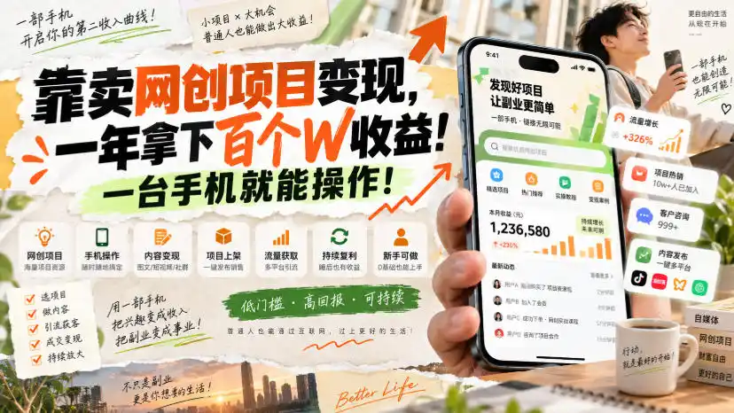 网创小程序虚拟资料变现,一年拿下百万收益,一部手机就可以做,0成本变现副业!-百盟网