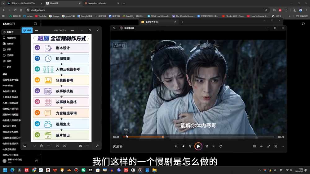 AI导演级短剧漫剧实战课：从剧本分镜、人物场景到导演控制台与一致性控制，零基础完成连续AI视频创作 (更新-百盟网