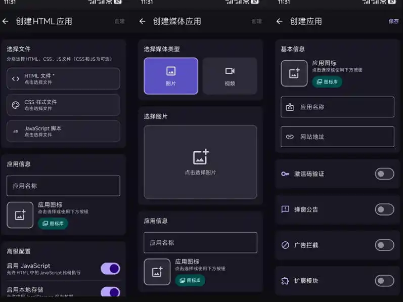 目前最好用,一键将网站生成安卓应用!支持去除广告、弹窗公告、激活码验证、广告集成等web-to-app 目前最好用,一键将网站生成安卓应用!支持去除广告、弹窗公告、激活码验证、广告集成等web-to-app