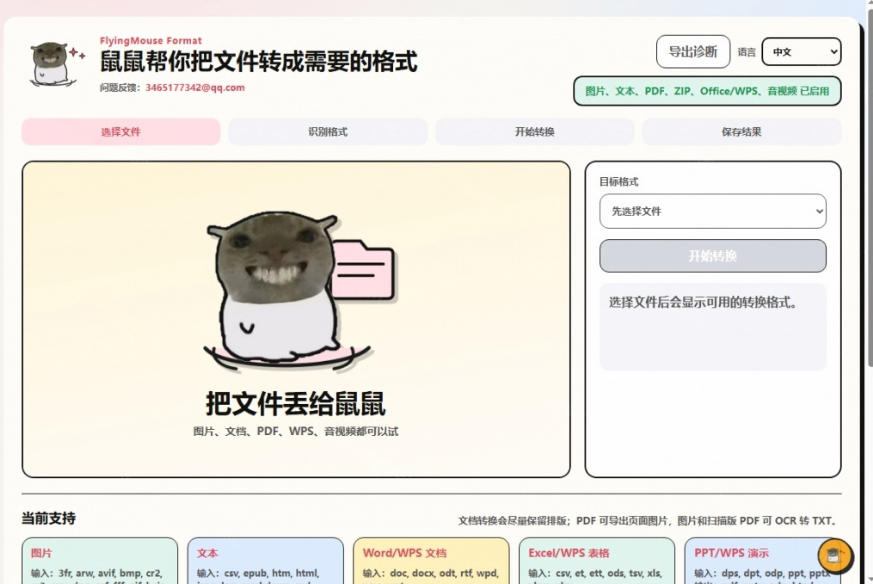 鼠鼠这次我立功啦！Windows格式问题不要慌，开源鼠鼠格式转换工具来帮忙，Github热门宝藏工具-百盟网