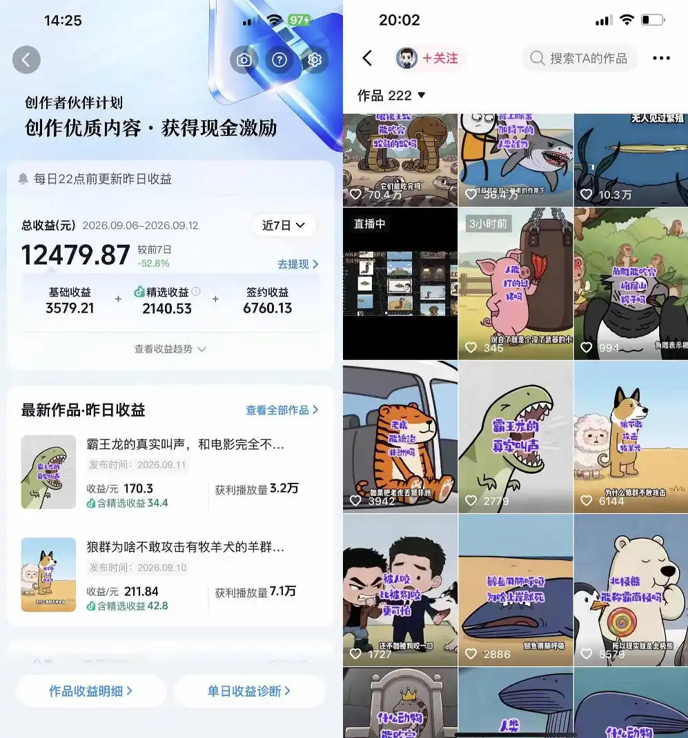 抖音33W粉博主eason小树苗的AI动画科普教学，文案剪辑配音全流程，轻松解锁抖音精选独家收益，日入1k+-百盟网